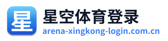 星空体育登录
